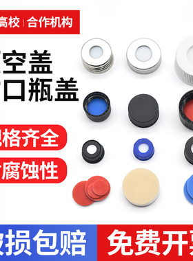 盖垫2ml/3/4色谱瓶进样瓶8-425顶空盖9-425自动进样器磁性铁盖盖垫样品瓶10ml/20ml钳口盖20ml精密螺纹瓶盖