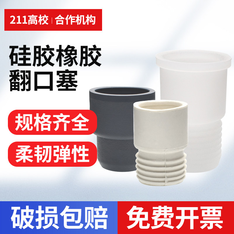 反口塞 橡胶翻口塞 密封塞 瓶塞 14# 19# 24# 100只/1包 实验教学化工 塞子