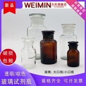 玻璃棕色白色广口试剂瓶 玻璃瓶磨口瓶药棉瓶酒精瓶医药瓶试剂瓶