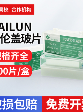 海伦盖玻片独立包装24x24mm 24x32mm 24x40mm 24x50mm