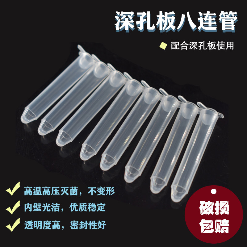 96孔板塑料小试管八连小试管96孔深孔板八连管浅孔板八连管1.2ml,办公设备/耗材/相关服务,其它,淘宝优惠券,粉丝福利购,淘宝优惠卷