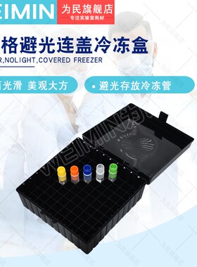 100格连盖冷冻管盒塑料 1.5/1.8/2ml避光黑色冻存盒 EP管盒离心盒