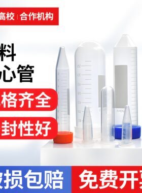塑料离心管 0.2 1.5 5 10 15 20 30 50 100ml 刻度EP管pcr管丰年虾花籽分装瓶透明连盖圆底种子瓶病毒采样管