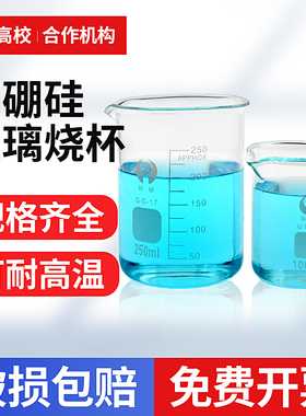 环球玻璃烧杯50 100 150 250 500 800 1000 2000 3000 5000 ml加厚耐高温实验器材化学刻度烧杯喝水家用