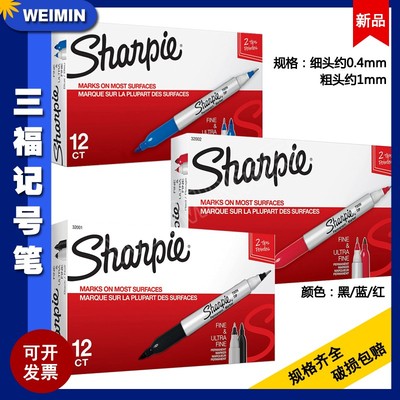 美国三福32001实验室专用双头记号笔Sharpie无尘净化笔 单只价格
