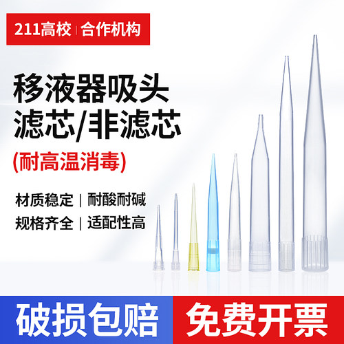 实验室移液器吸嘴通用移液器吸头10ul 200ul 1000ul 5ml 10ml移液器枪头白吸头大龙百德赛默飞一次性吸头-封面