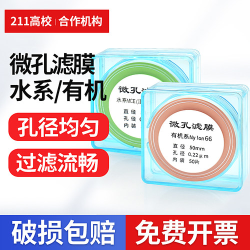 绿檬 一次性微孔滤膜直径50mm孔径0.22/0.45um水系过滤膜有机尼龙微孔滤膜MCE混合纤维素