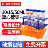 15ml 50ml塑料可拆两用离心管架 17mm 10ml 30mm试管架 多规格