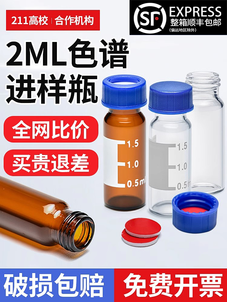 1 5ml scale 2ml capacity Transparent Brown injection bottle Liquid chromatography glass sample bottle Agilent sampling bottle Headspace bottle with pad cover