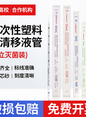 甄选labselect 一次性移液管 一次性血清移液器 规格齐全 1ml 2ml