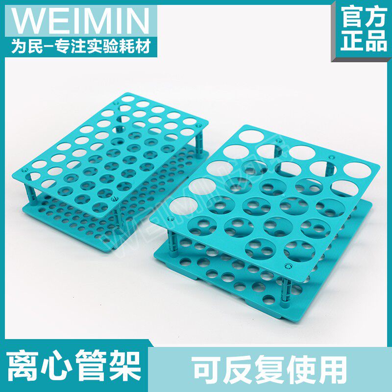 nest耐思 离心管架610001 /610101 15/50ml离心管架 单面 可拆卸