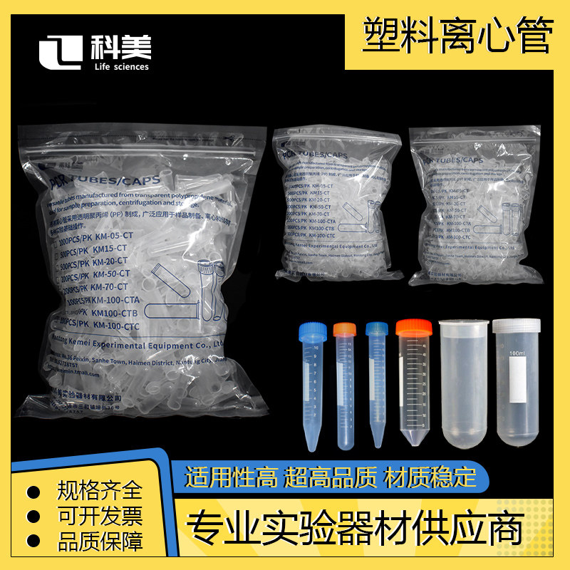 5 5 10 15 20 30 50 100ml 刻度 离心管/ep管 pcr管 连盖圆底种子瓶含