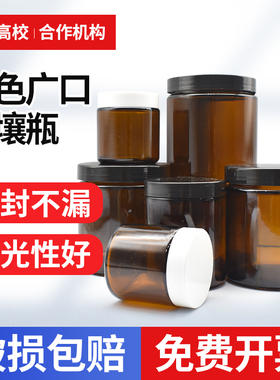 为民 棕色大口玻璃瓶土壤采样瓶 样品瓶 广口瓶60ml100ml250ml500ml1000ml试剂瓶VOC实验室玻璃器皿