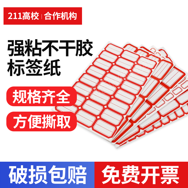 实验室上等标签纸离心管