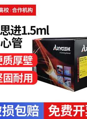 Axygen 爱思进 MCT-150-C  MCT-150-C-S  1.5ml离心管 500支/盒 无DNA酶RNA酶