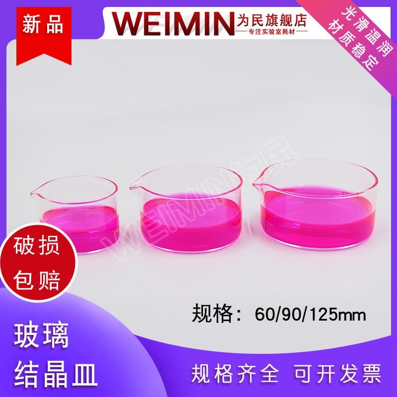 实验室用结晶皿 玻璃结晶皿 直径60/90/100/120/150/180mm 实验室细胞培养 平底 圆形玻璃平皿 具嘴皿,办公设备/耗材/相关服务,其它,淘宝优惠券,粉丝福利购,淘宝优惠卷