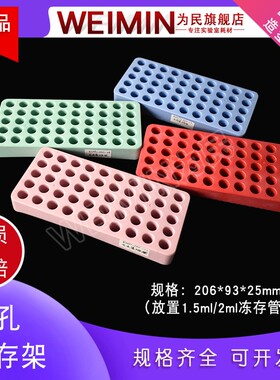 冻存管架50孔 1.5ml/2ml样品管架 微量离心管架出口高品质