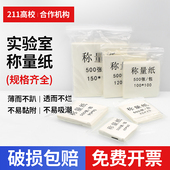 硫酸纸10 100 150 10cm 包 500张 称量纸60 120 200mm 光面纸