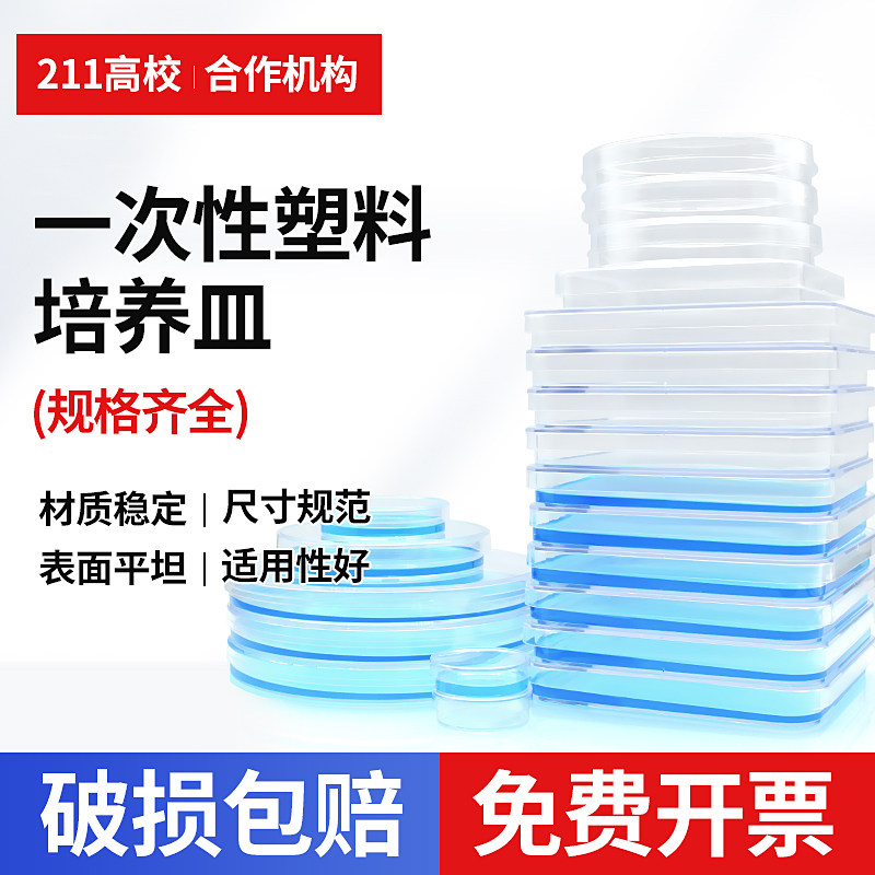 一次性无菌塑料培养皿90mm微生物细菌方圆形平皿实验室