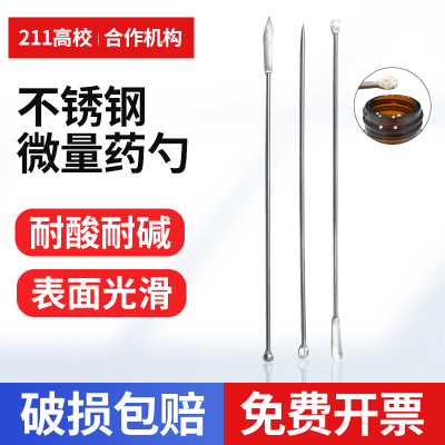 304不锈钢微量药勺药刮单头双头实验室核磁管专用薄款药勺U型勺