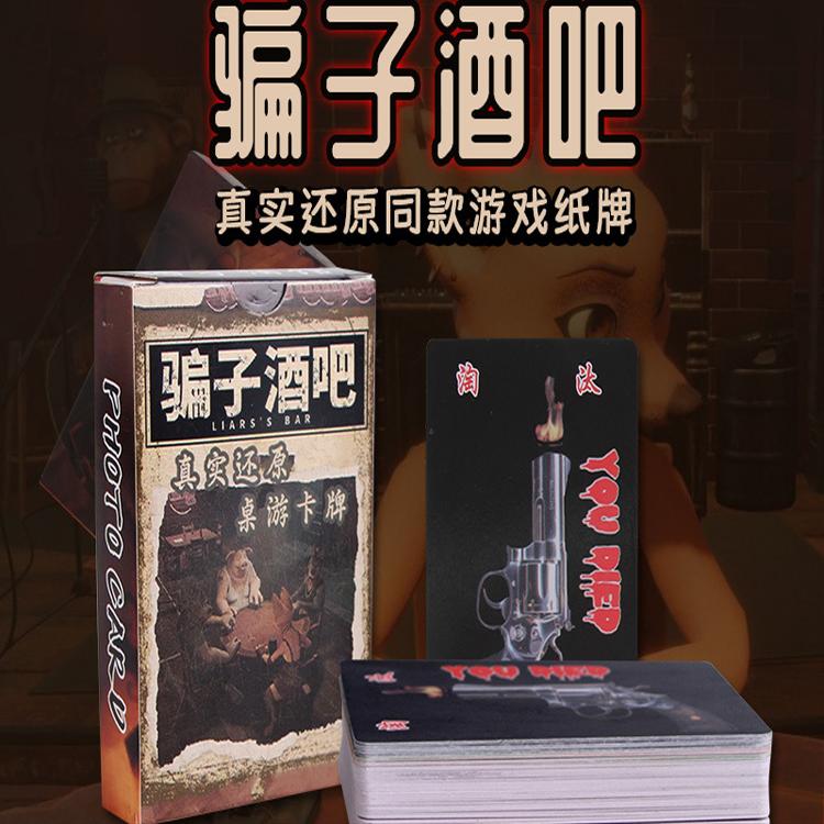 桌游扑克道具骗子酒馆纸牌游戏