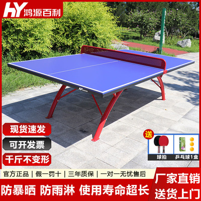 室外标准乒乓球台防水淋乒乓球台