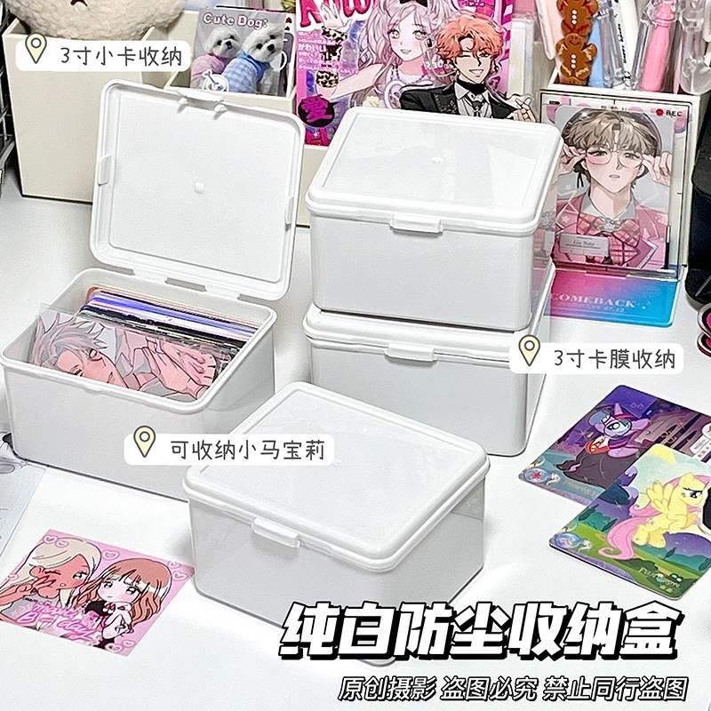 纯白大容量翻盖收纳盒咕卡卡套小卡收纳盒整理盒子多功能防尘收纳