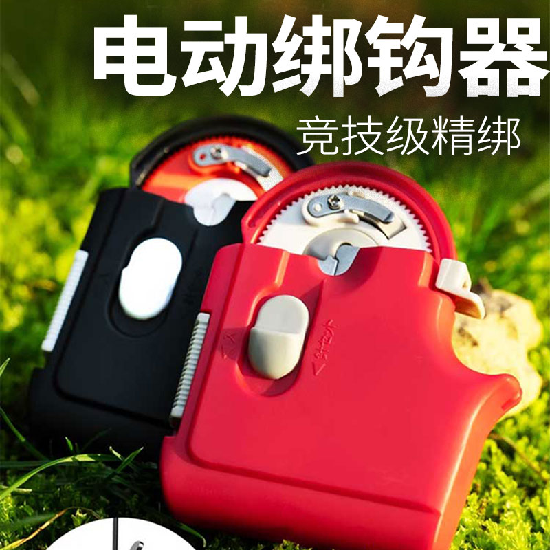 新款竞技级电动绑钩器
