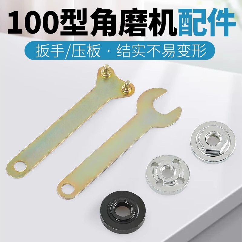 角磨机改装配件大全磨光机扳手压板夹板头支架螺母底座防护罩通用