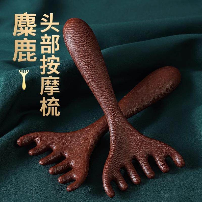 头部按摩爪鹿角梳头皮经络梳抓头挠头刮痧养生拨筋棒头疗男女家用