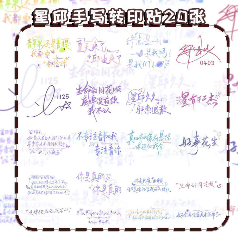 【星有千千杰】治愈手写文案透明转印贴垂涎黄星邱鼎杰3d立体贴纸