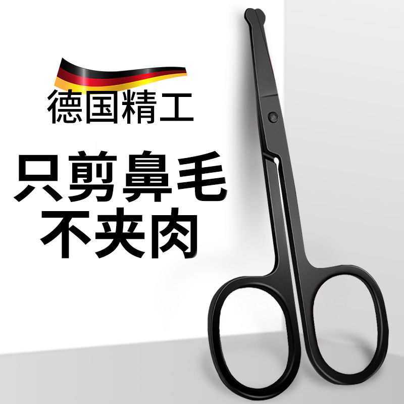 鼻毛剪刀男士专用剪鼻毛套装进口圆头小剪刀鼻毛修剪器手动