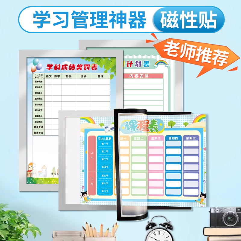 磁吸课程表小学生家用a4计划表免打孔磁性贴学校公告栏展示框墙贴