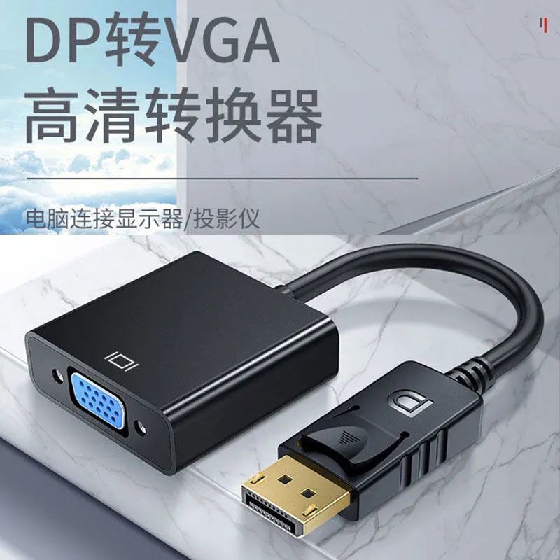 DP转VGA转换器Displayport转VGA母头高清转换线电脑接电视/投影仪
