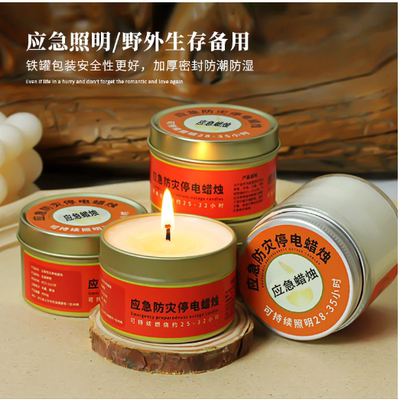 应急防灾蜡烛防水无烟蜡烛铁罐装户外防风野外救灾停电照明蜡烛