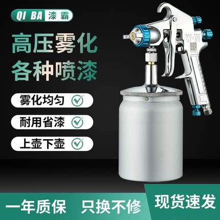 漆霸W-71/-77气动喷漆枪家具汽车油漆专用上下壶多口径高雾化喷壶