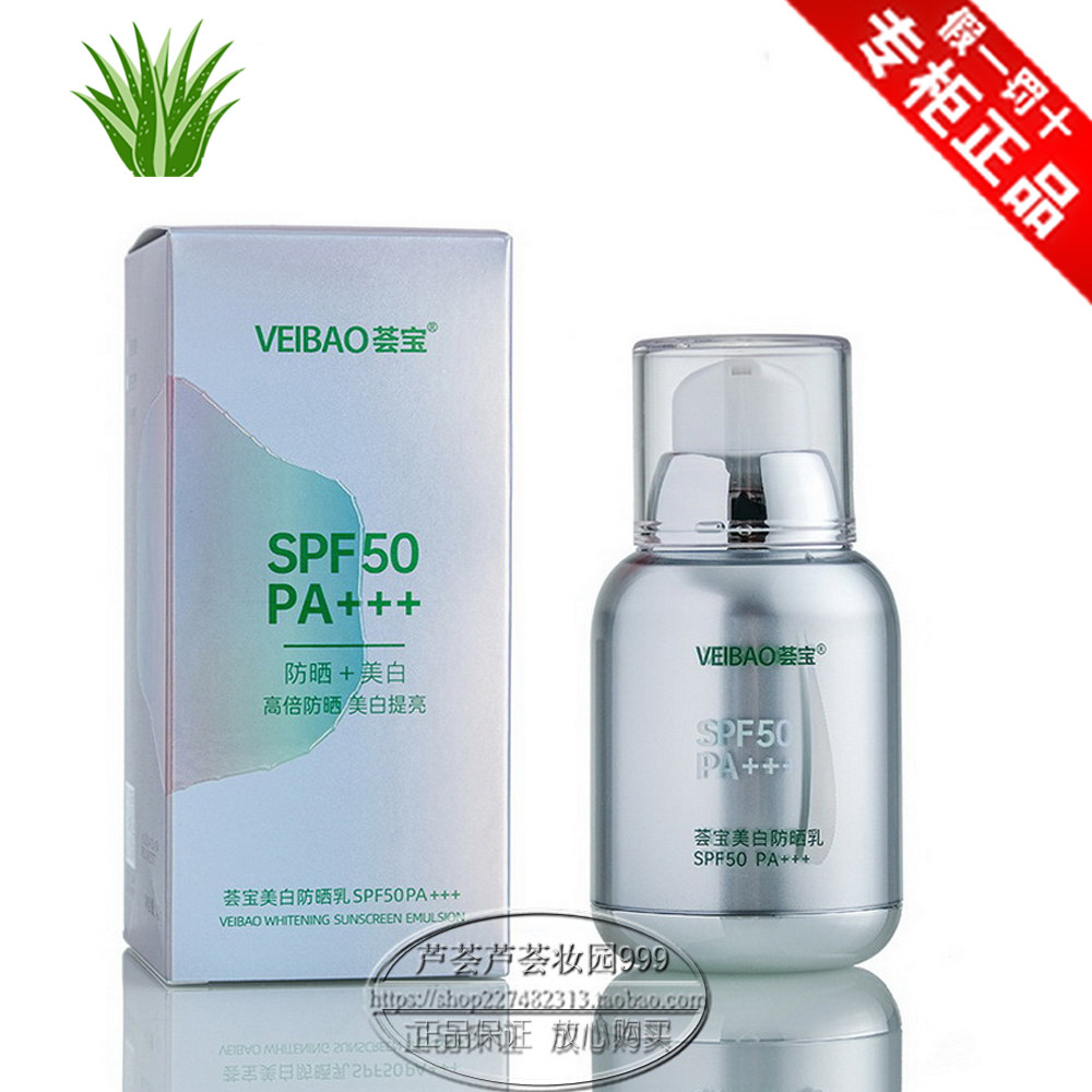 荟宝新品美白防晒乳40g隔离修护嫩肤防紫外线不油腻SPF50+++,美容护肤/美体/精油,防晒霜,淘宝优惠券,粉丝福利购,淘宝优惠卷
