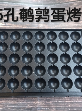 35孔鹌鹑蛋烤盘铝模板摆摊创业月入2万必选产品