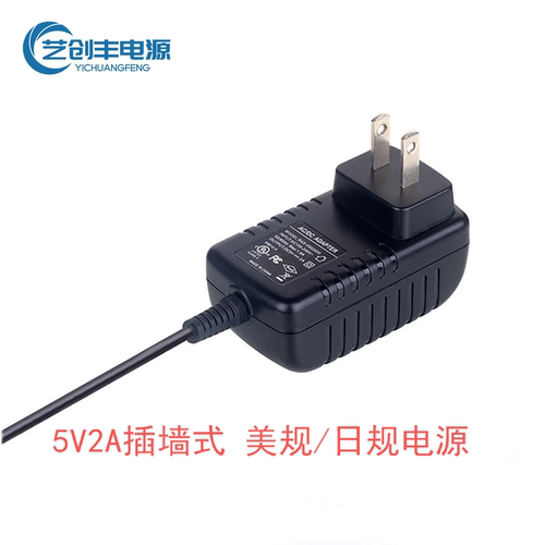 5V2A美规日规电源适配器美国UL