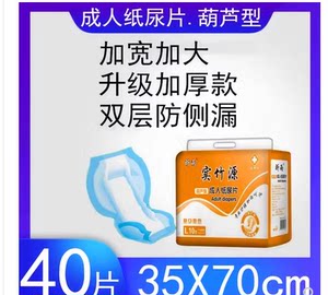 实竹源成人纸尿片老人尿不湿老年男女士一次性尿垫葫芦型大码40片