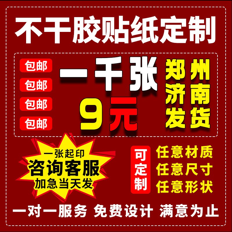 不干胶贴纸定做二维码PVC防水标签定制透明商标LOGO广告印刷