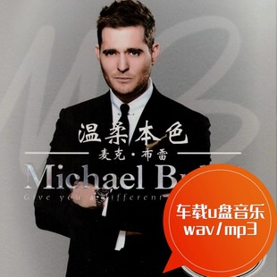 车载u盘 good Feeling Michael mp3 Buble麦克布雷金曲45首 wav