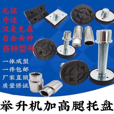 德国进口加高举升机举举升机托盘腿加高脚元征托盘脚垫升降机序达