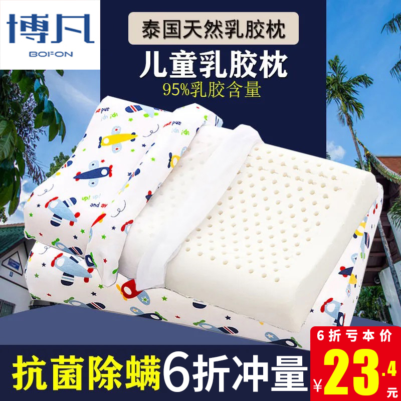儿童乳胶枕头枕芯宝宝3岁6-7岁以上小孩J四季通用小学生幼儿园专
