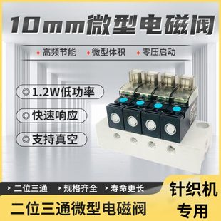频电磁阀10换三通微型MM真空电子开关控制气阀迷你阀高向位二阀