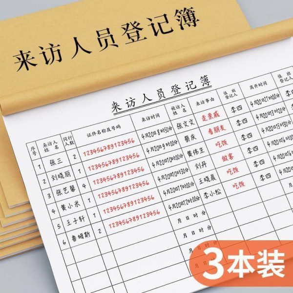 出入记人表客户卫人门外来来宾来客登记簿本员登记来访车辆员登记