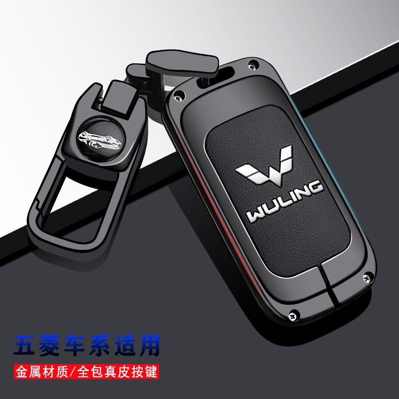 专用五菱星光s钥匙套q改装件佳辰车星驰用品星辰汽车星云真皮壳扣