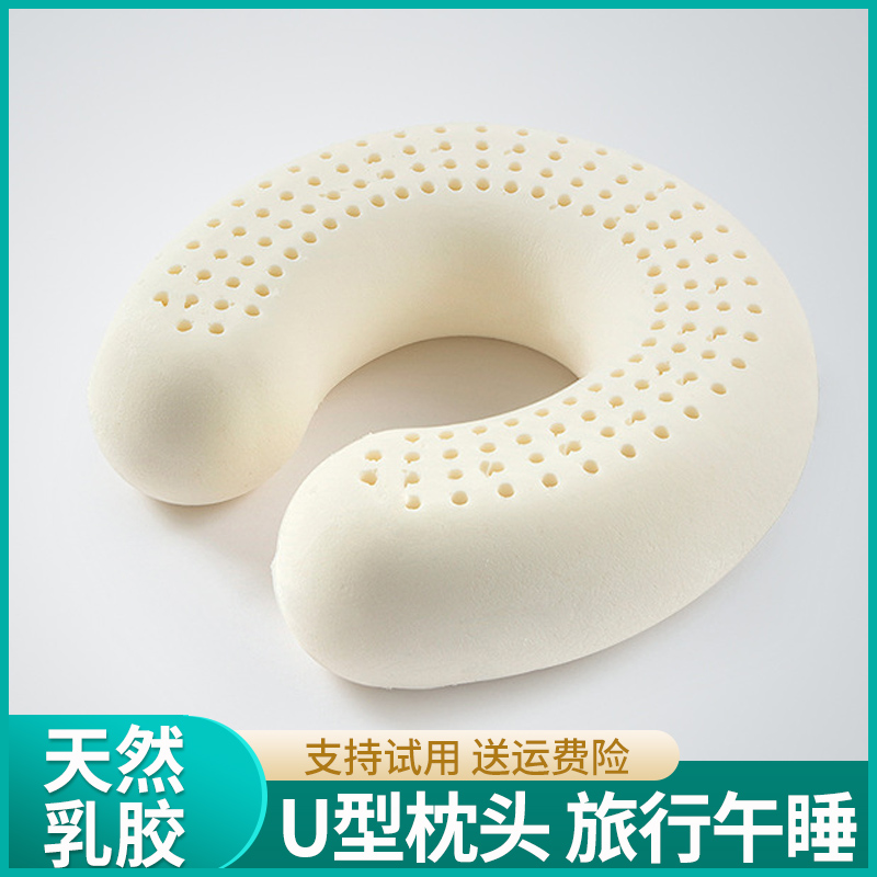 乳胶护脖子u型枕护颈枕午睡旅行枕脖枕颈椎枕飞机枕头Yu形靠枕便