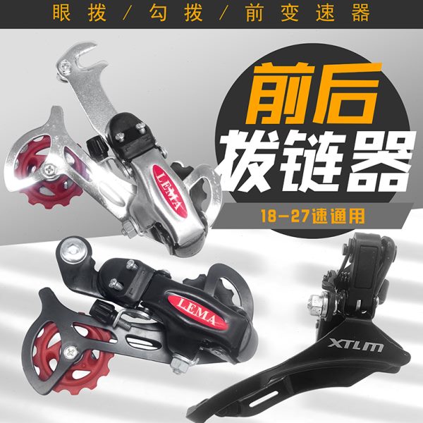 套前器/18后拨8自行车变速器后拨7拨指6车//配件器速24拨登山21/