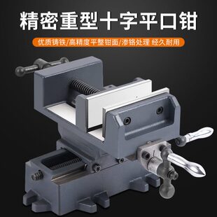 钻床十字重型精密台钳夹具工作台平口钳台虎钳新款 铣床移动台式 滑